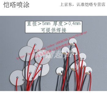 Pzt-5h round piezoelectric ceramic disc ultrasonic health monitoring scientific experiment piezoelectric disc small disc 5*0.4 pzt-5h flanged electrode (positive and negative same side)