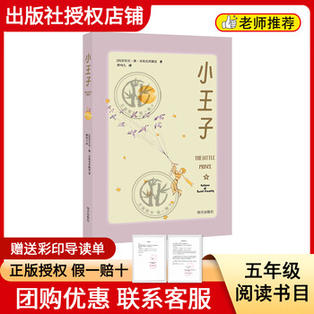 Reading achievements in the future 25 winter fifth grade sparkling red star little red orange series people's posts and telecommunications publishing house little prince white seal series tomorrow publishing house romance of the three kingdoms little bamboo forest series written by luo guanzhong li hui adapted from tianjin yangliuqing painting society's water margin <the little prince> color printed reading guide