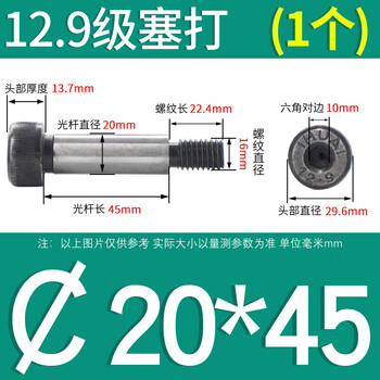 Yisi grade 12.9 high-strength plug screws, hexagonal metric bolts, limit screws, convex shoulder, and nailing, 20*45