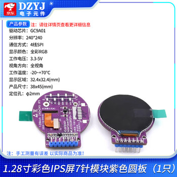 1.28-inch round screen tft module 240x240 high-definition ips full viewing angle lcd display full-color rgb 1.28-inch color ips screen 7-pin module purple round plate