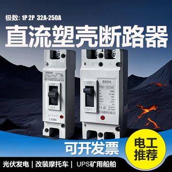 Dc molded case circuit breaker 125a 250a dc500v-1000 photovoltaic dedicated dc air switch ups 1p 80a