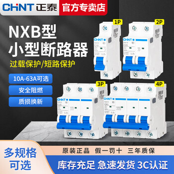 Chint nxb air switch 32a air switch small 1p circuit breaker 63a2p three-phase 3 switch 4 household dz47-60 63a 3p