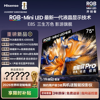 Hisense rgb-miniled tv e8s 75-inch 4200 partition h7 chip obsidian pro 180hz high refresh state subsidy world cup customized tv e8q upgrade 75-inch 75e8s