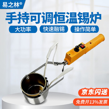 Yi zhilin tin pot melting tin furnace household electric tin pot handheld soldering pot electrician repair tool tin soldering furnace tin artifact small