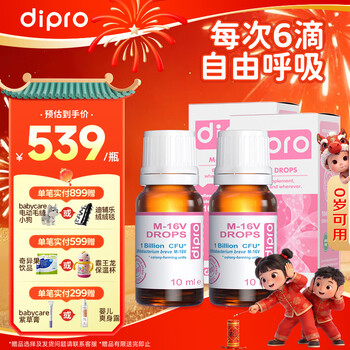 Difule cold chain xiaoan xinbao m-16v probiotic drops 10ml for infants and young children with nasal allergy and premature infants sf cold chain m-16v double bottles 10ml*2 bottles