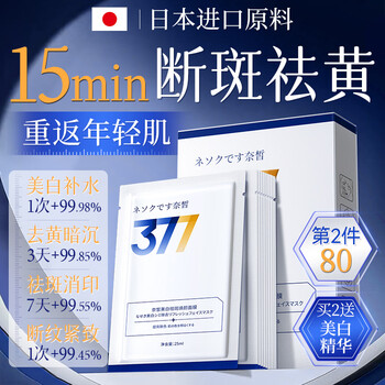 Naixi japanese 377 facial mask, hydrating, whitening, removing yellowish air, dullness, brightening skin tone, light spots, anti-wrinkle, firming and aging for women and men