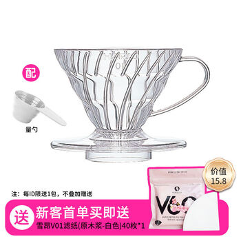 Coffee filter cup v60 smart cup heat-resistant resin filter cup hand-pour funnel coffee filter cup hand-pour soaking cup no. 01 transparent domestic free resin measuring spoon