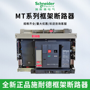 Schneider intelligent frame circuit breaker mt06/08/10/12/16n1h1 air switch 3p4p schneider frame circuit breaker mt_consult customer service for customization 3p_fixed