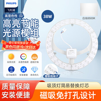 Philips (philips) led ceiling lamp wick 38w white light 6500k high color rendering energy-saving lamp panel magnetic modification replacement light source lamp panel module (diameter 280mm)