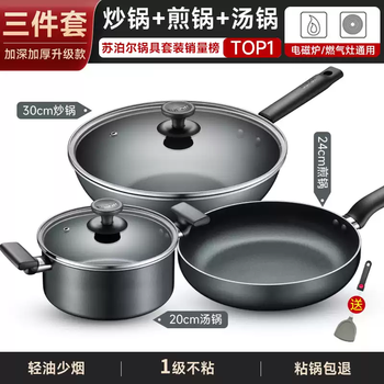Tinermly supor pot set non-stick household three-piece kitchen frying pan wok full set gas induction cooker universal three-piece set wok + frying pan + soup pot