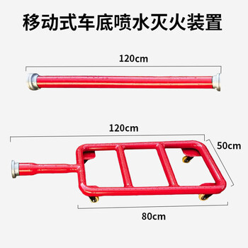 Mobile under-car sprinkler fire-extinguishing device new energy vehicle chassis vehicle fire-extinguishing equipment lithium battery sprayer mobile under-car sprinkler fire-extinguishing device (fixed)