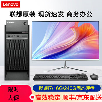 Lenovo desktop intel core i5 i7 business office online class ps design editing chicken game second-hand computer full set 90% new 4 upgrades丨i7-4790/16g/240g solid state