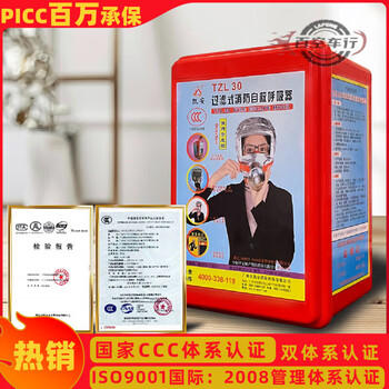 Kai'an fire escape mask filtering self-rescuing respirator fire and smoke-proof gas mask kai'an tzl30 recommended