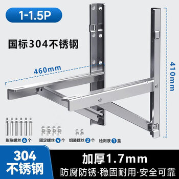 Suitable for 304 stainless steel air conditioner outdoor unit bracket gree mei's universal large 1.5/2/3 hp hanging expansion suitable for 1-large 1.5 hp national standard 304 stainless steel--with 8x80