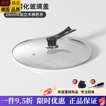 Fissler imported from germany the same quality household pot lid tempered glass lid 32 high temperature resistant wok lid flat bottom 24cm tempered glass lid (can stand lid beads)