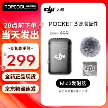 Dji osmo pocket3 amplifier dji mic 2 wireless microphone genuine original accessories all-purpose set unpacked and sold separately without independent packaging pocket3 original mic2 transmitter (unpacked without packaging)