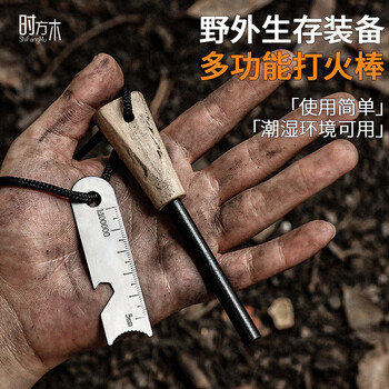 Shifang wood flint and magnesium rod outdoor fire stick small, portable, multi-functional, waterproof and durable 1 pack magnesium rod and flint
