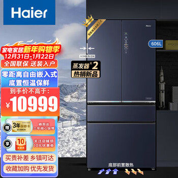 Haier's 2025 new zero-embedded dual system 606/602 liter french multi-door double evaporator full-space freshness preservation first-class energy efficiency ai smart purification large-capacity household refrigerator 606btu1 dual system + ai smart purification + bottom constant temperature preservation