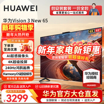 Huawei tv smart screen vision 3 65-inch new 240hz ultra-thin full-screen 4k ultra-high-definition ai super-sensing camera smart lcd eye protection tv 65-inch vision3 65 new+ home installation