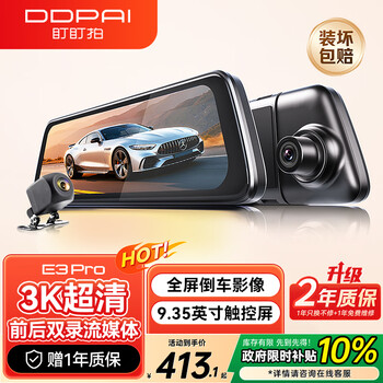 Dandapai driving recorder e3pro front and rear dual recording 9.35-inch touch screen streaming full-screen reversing image f1.55 aperture