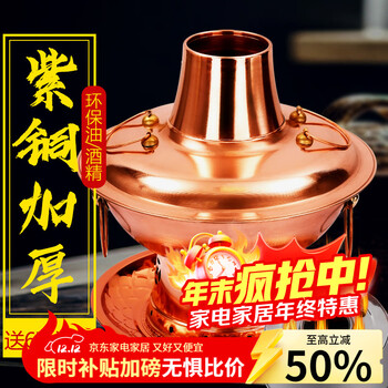 Chuilaoye (chuilaoye) copper hot pot, mandarin duck pot, environmentally friendly oil hot pot, alcohol stove, commercial pure copper, old-fashioned beijing meat-shabu copper pot, special environmentally friendly oil, clear soup pot, 8 people + 36cm