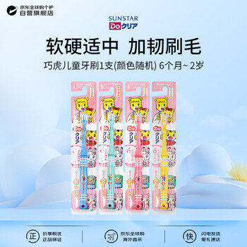 Sunstar children's toothbrush double toughened soft bristles age-specific mouthguard doubles cleaning 6 months-2 years old 1 imported from japan
