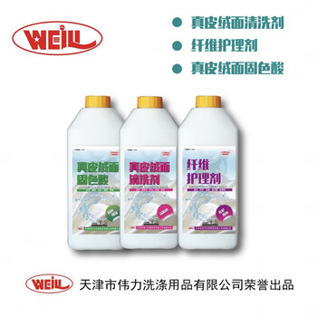 Weili leather suede cleaner 1.2l leather clothes and shoes cleaning, color protection, color fixing, laundry special consumables package 2