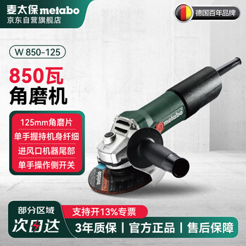 Metabo angle grinder handheld grinding cutting machine polishing machine electric small angle grinder w850-125