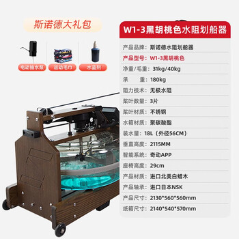 Sinuode snode rowing machine intelligent water resistance house of cards rowing machine sports fitness equipment household rowing machine black walnut color / north american ash wood / three-blade stainless steel water slurry / japanese nsk bearing