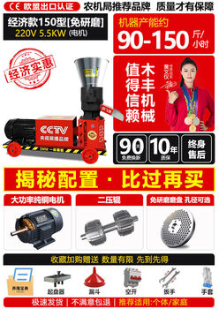 Huafeng yi feed pellet machine small household 220v chicken, duck and goose straw dry and wet dual-use fully automatic large pellet machine 150 economical 2-phase 5-point 5kw motor