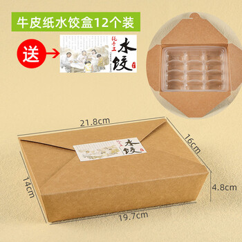 Shijanu dumpling box disposable kraft paper dumpling box food-grade takeaway dumpling compartment packing box environmentally friendly rectangular bag 50 sets 12 compartments_free stickers