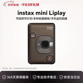 Fuji (fujifilm) instax mini liplay digital-analog all-in-one camera polaroid retro printable mini liplay maple leaf brown international version new year's gift valentine's day