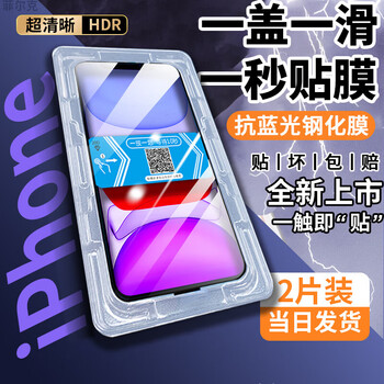 Philk comes with his own artifact philk iphone 11/xr tempered film iphone 11 pro max full screen coverage x/xs explosion-proof mobile phone film anti-blue light second film + artifact 2 pieces for apple 11/xr