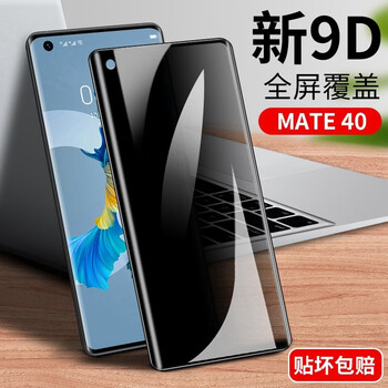 Felker applies to huawei mate40/40e privacy tempered film mate40pro curved screen full coverage hd explosion-proof and anti-fingerprint mobile phone protective film mate40/40e curved diamond film privacy version
