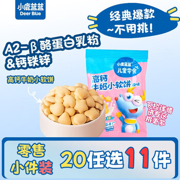 Xiaolulanlan retail small package baby biscuits and children's biscuits snacks high calcium small soft biscuits/8g