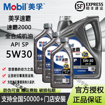 After the trip, mobil speedmaster 2000 5w-30 full engine oil (anti-wear protection) engine oil lubricant 1l4l 7l