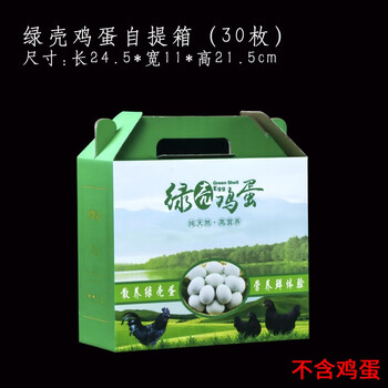 Egg packaging box gift box empty box 20/30/40/50/60 green shell native eggs gift box box can be customized empty box green shell self-pickup box of 30 pieces with egg tray (4.3 egg diameter)
