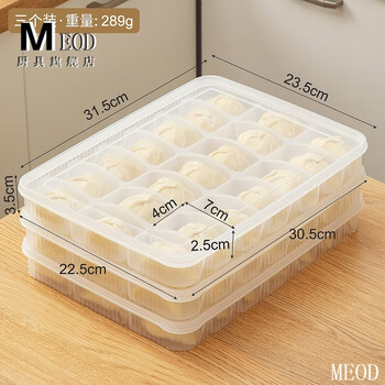 Meod japan imported high-quality dumplings and wonton storage box household food-grade dumplings frozen crisper kitchen refrigerator special 3-pack food-grade material 0x0x0cm transparent