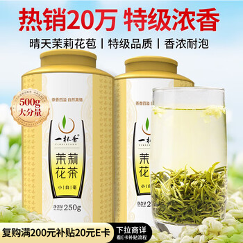 A cup of fragrant tea jasmine tea hengxian special grade 500g 2025 new tea canned gift box jasmine green tea bulk for self-drinking
