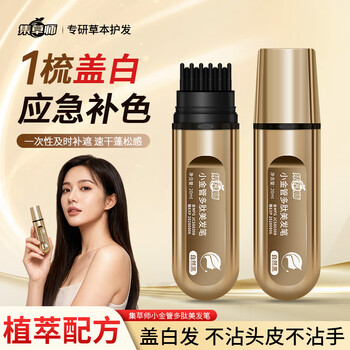 Jicaoshi's new product, the small golden tube polypeptide hair salon pen, is a magic tool for covering gray hair and easily replenishing color at home.