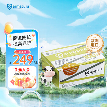 Armacura germany imported bovine colostrum liquid children's igg immune globulin lactoferrin infant resistance 8 bottles
