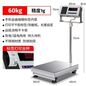 Yusen yihua electronic scale printing electronic scale commercial platform scale self-adhesive connection barcode industrial bluetooth label scale weighing tide (mobile editor self-adhesive printing) 60kg1g (all stainless steel)