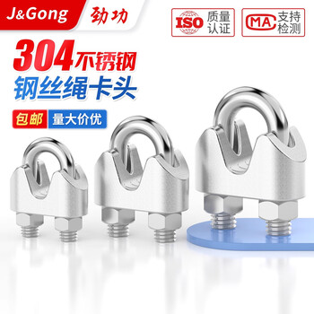 Jinggong (jinggong) 304 stainless steel wire rope chuck, wire rope chuck, u-shaped lock buckle, rope tightener, wire clamp 2mm (suitable for 2mm wire rope) (2 pieces)