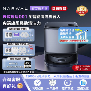 Cloud whale officially reprinted genuine xiaoyao 001/light dust collection intelligent sweeping robot sweeping and mopping integrated dynamic hot water washing mop binocular dual core xiaoyao 001 flagship version gray upper and lower water version