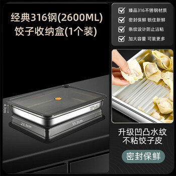 Yonghuan grain storage container 316 dumpling box stainless steel food grade dumpling preparation tray quick frozen fresh box refrigerator cold 316 steel-non-stick bottom dumpling storage box-single pack