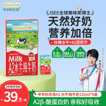 Grandpa's farm a2 buffalo pure milk 125ml*9 boxes/box high calcium high quality protein children's breakfast buffalo milk baby food supplement