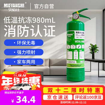 Flame extinguisher water-based fire extinguisher shop factory warehouse can extinguish electric fire high temperature fire-fighting 980ml34b carbon steel