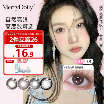 Merry dolly half-year disposable contact lenses, colored myopia contact lenses, 2 pieces, height 1000 degrees, natural moisturizing sandwich process, mirror matte black 5131 (14.5mm/large eye water mist black) 900 degrees
