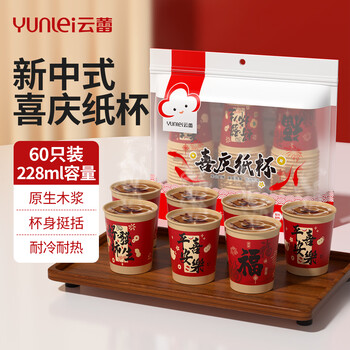 Yunlei festive paper cup disposable cup large red thickened food grade festive paper cup 228ml*60 pieces