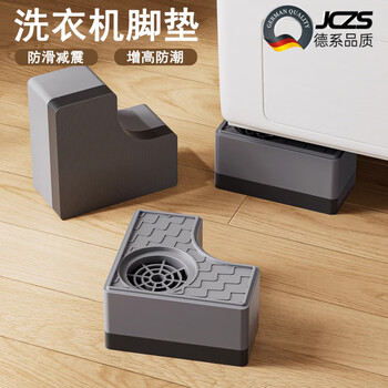 Jczs german brand washing machine base frame anti-slip and shock-proof foot pads increase silent drum washing machine fixed frame single layer four-piece increase 4.5cm height filter shock strong washing machine universal